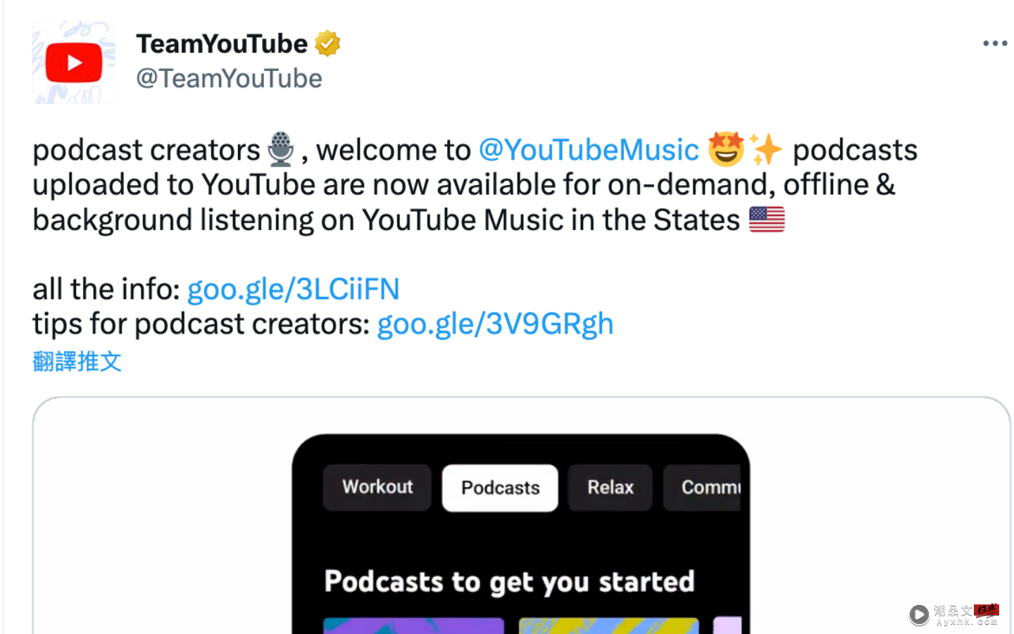 Google 正式在 YouTube Music 推出 Podcast 收听功能！希望提升使用需求在音乐串流与 Spotify 竞争 数码科技 图2张
